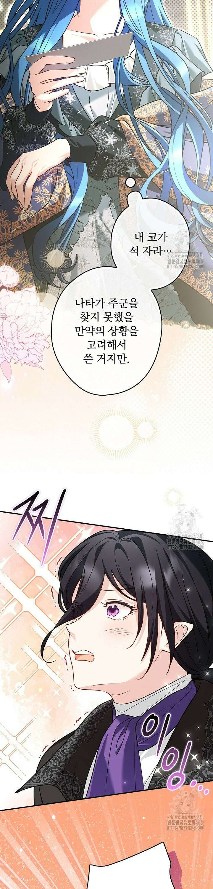 시어머니지만 고부 갈등은 싫습니다 26화 19