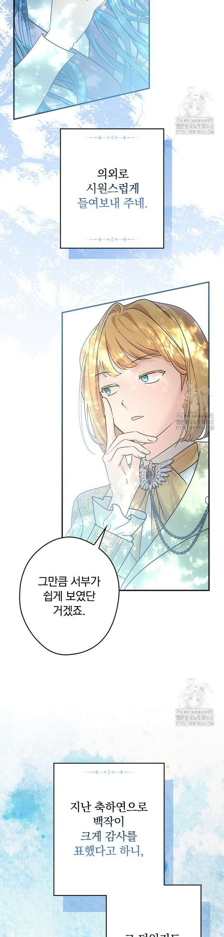 시어머니지만 고부 갈등은 싫습니다 26화 22
