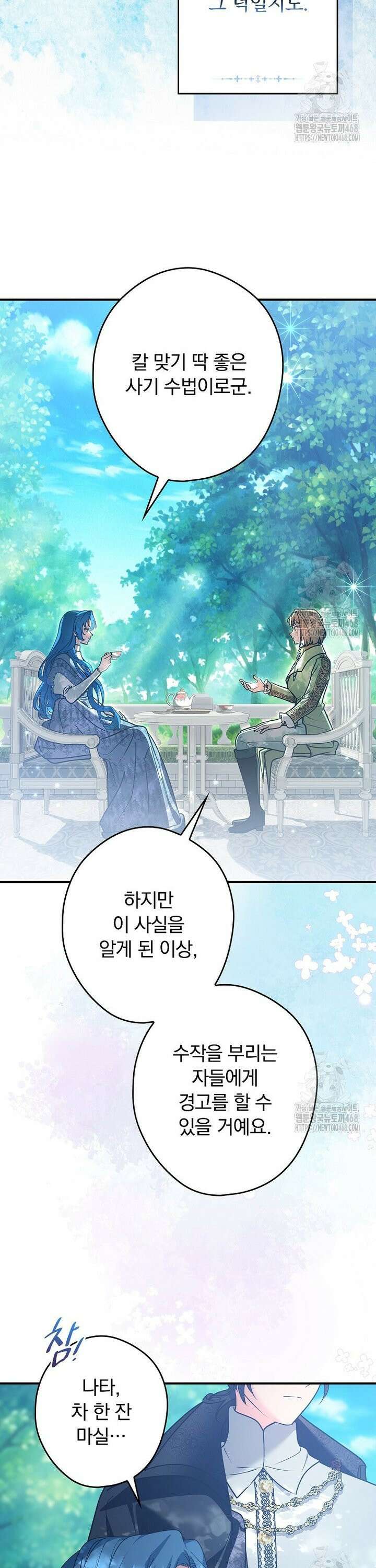 시어머니지만 고부 갈등은 싫습니다 26화 23