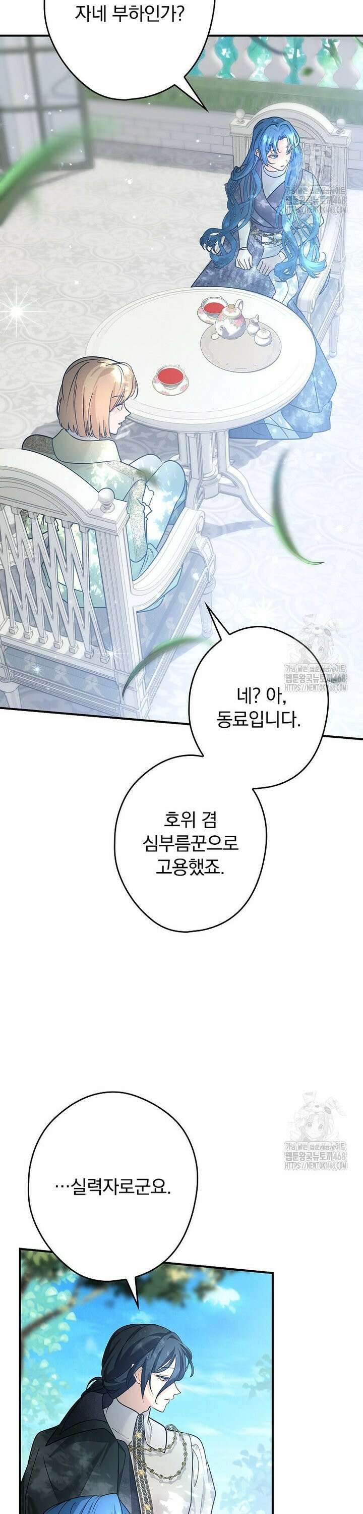 시어머니지만 고부 갈등은 싫습니다 26화 28