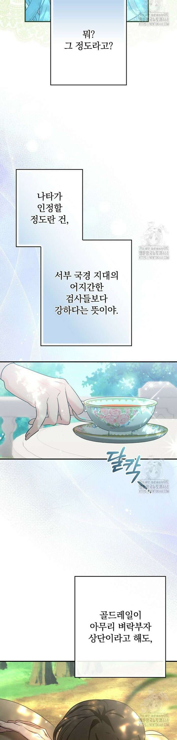 시어머니지만 고부 갈등은 싫습니다 26화 30