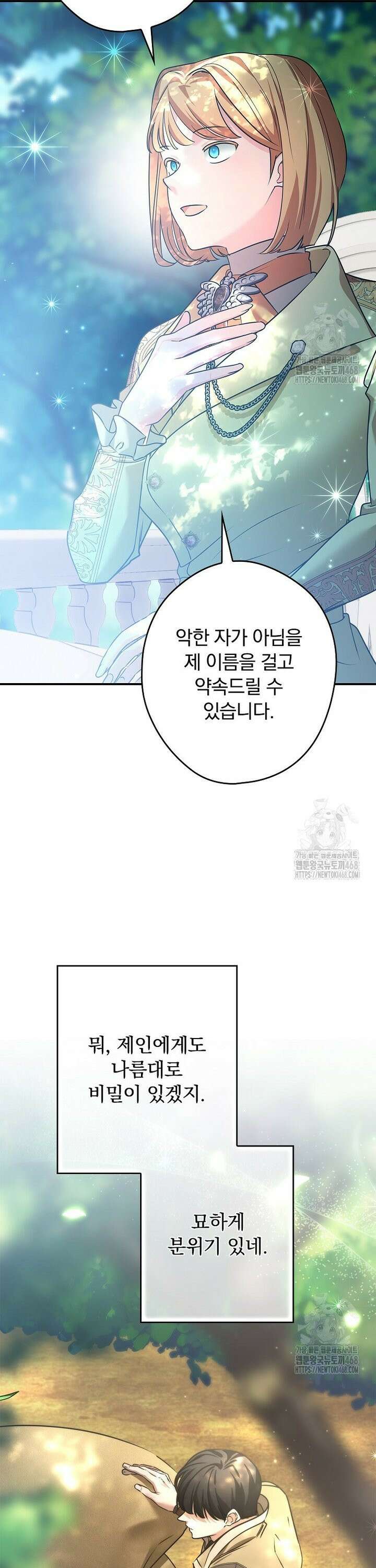 시어머니지만 고부 갈등은 싫습니다 26화 32
