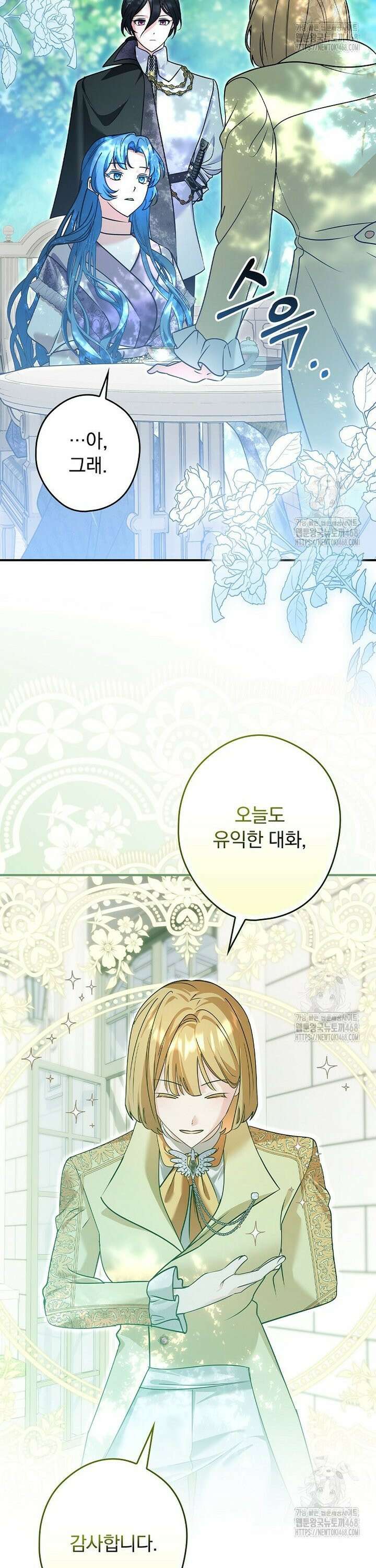 시어머니지만 고부 갈등은 싫습니다 26화 36