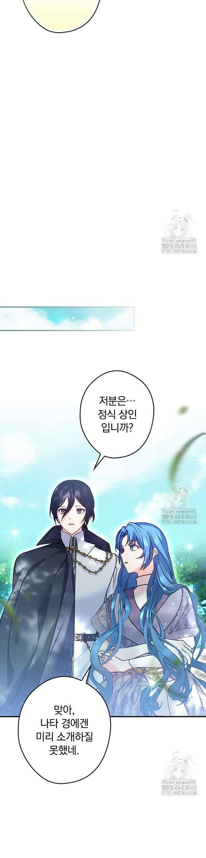 시어머니지만 고부 갈등은 싫습니다 26화 37