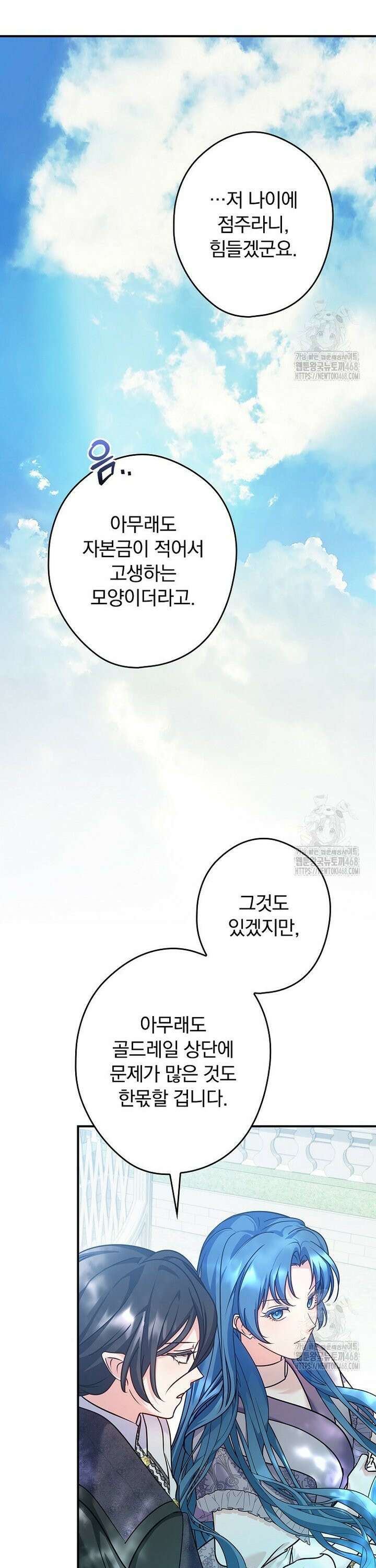 시어머니지만 고부 갈등은 싫습니다 26화 38