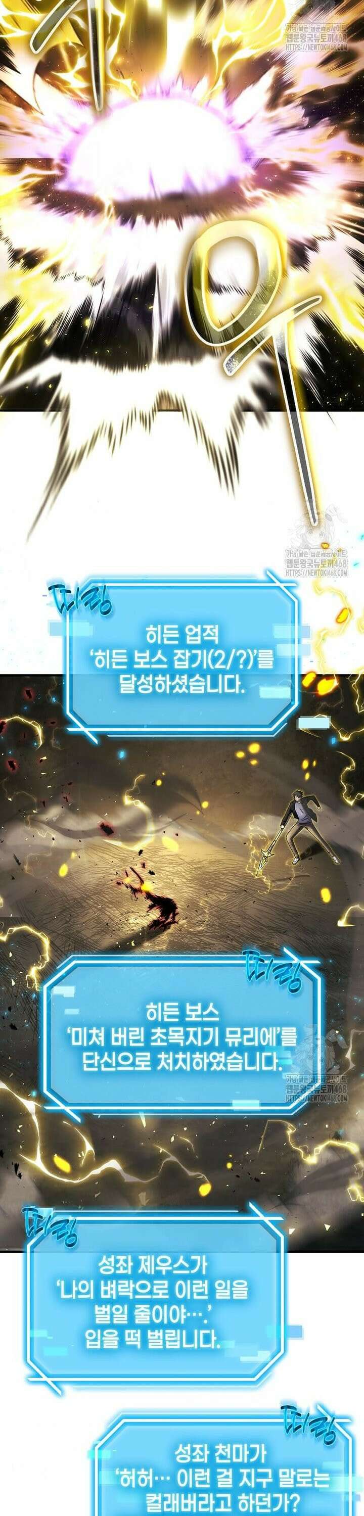 회귀한 천재 플레이어의 신화급 무기창조 37화 2