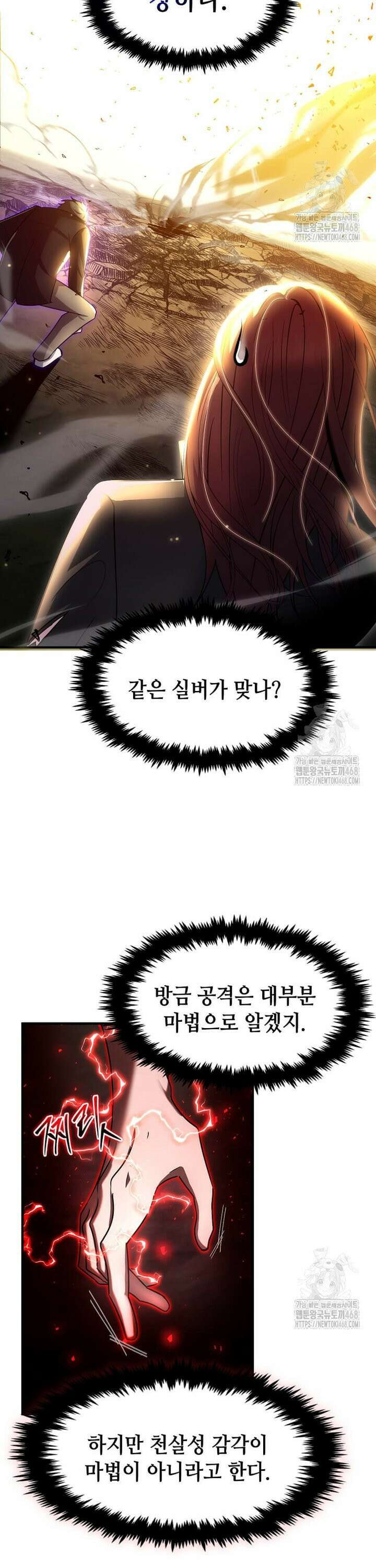 회귀한 천재 플레이어의 신화급 무기창조 37화 5