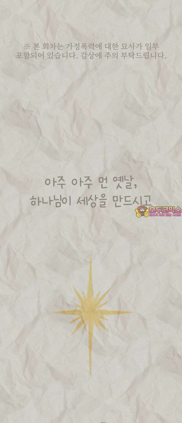 사서고생! 157화． 홍수 1
