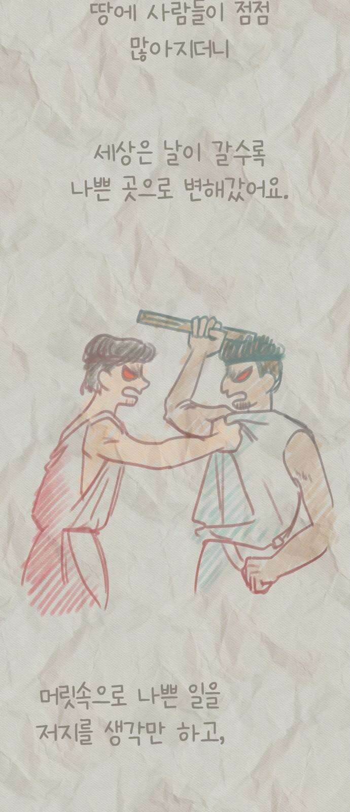 사서고생! 157화． 홍수 2