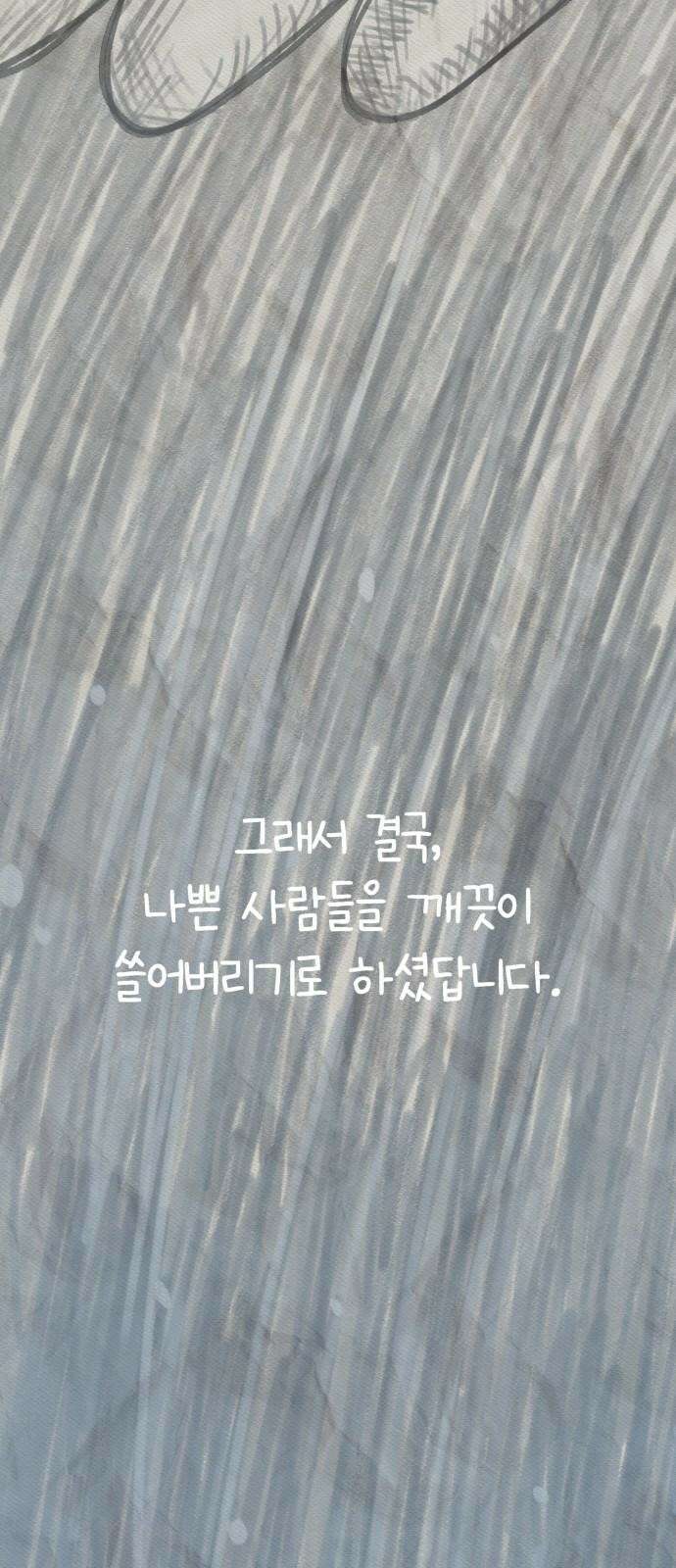 사서고생! 157화． 홍수 5