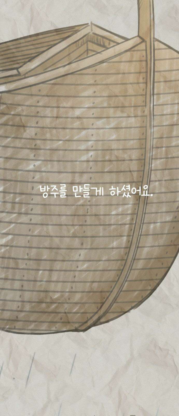 사서고생! 157화． 홍수 8