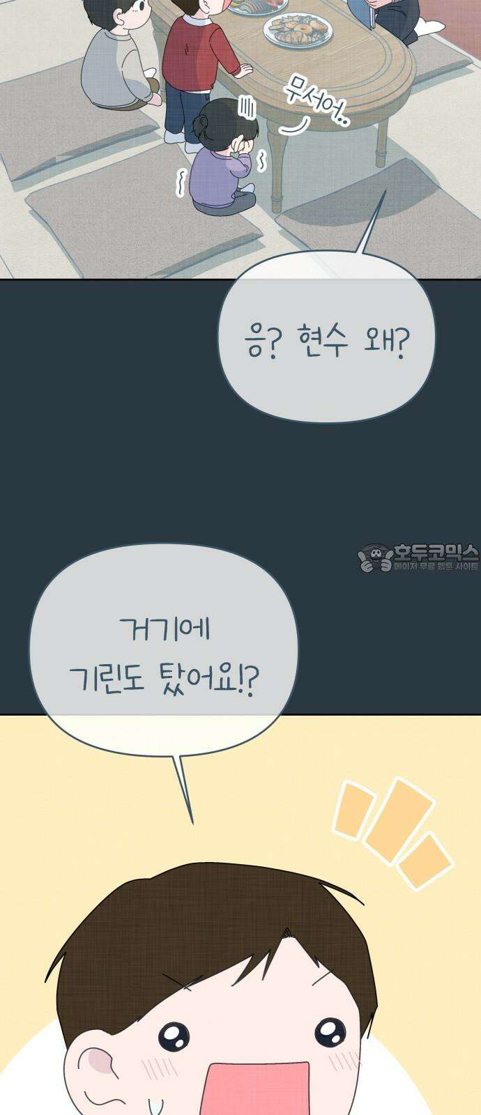 사서고생! 157화． 홍수 15