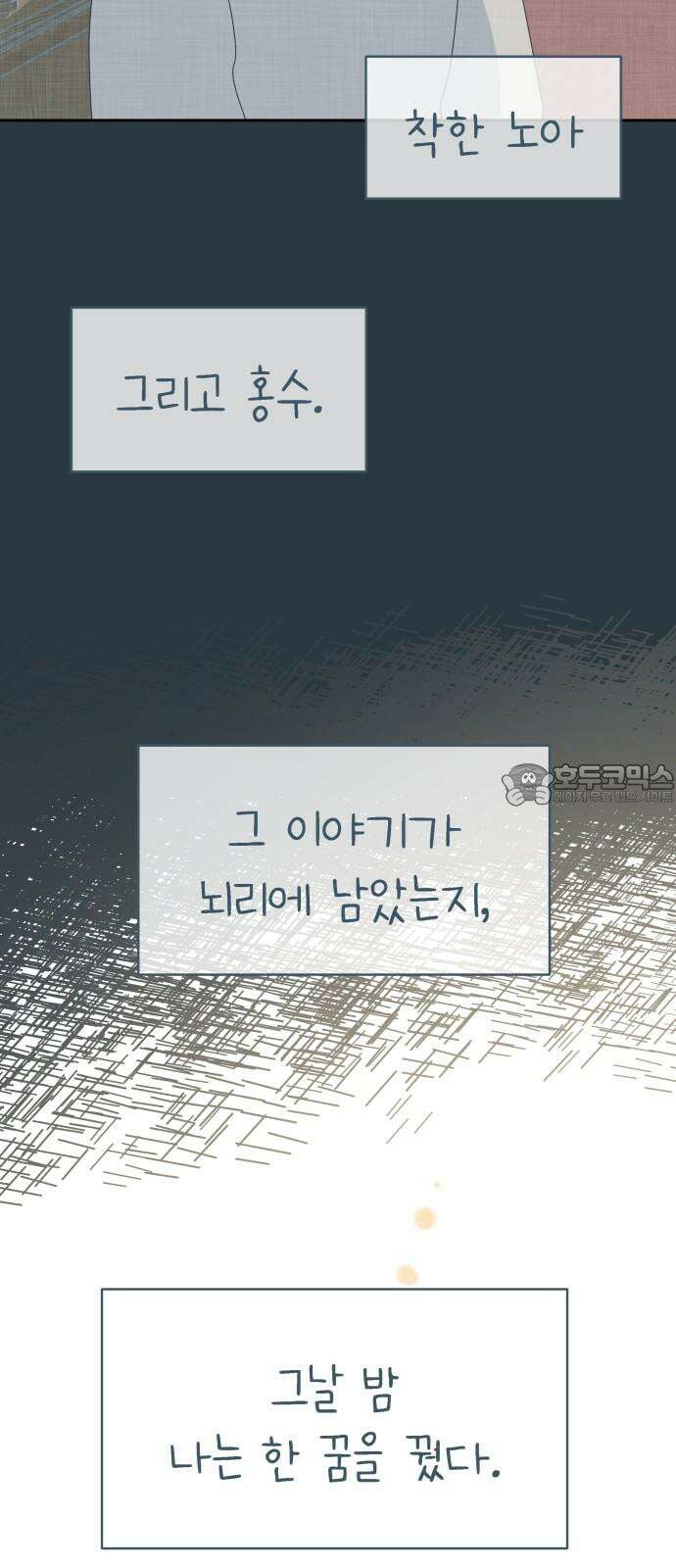 사서고생! 157화． 홍수 18
