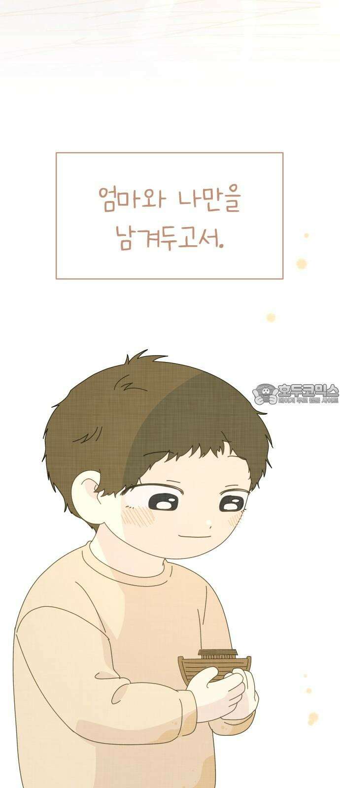 사서고생! 157화． 홍수 24