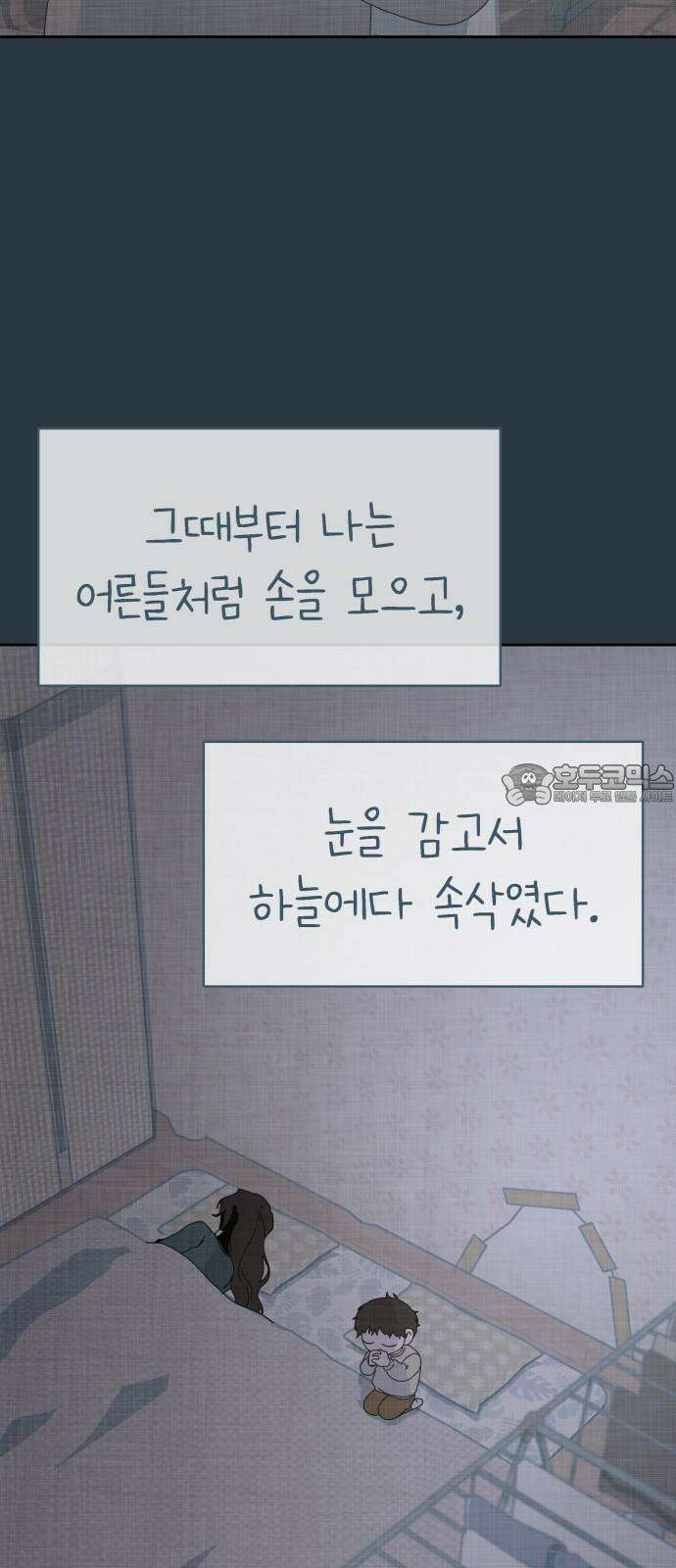 사서고생! 157화． 홍수 30