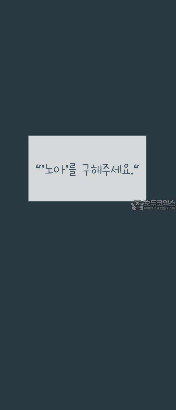 사서고생! 157화． 홍수 33