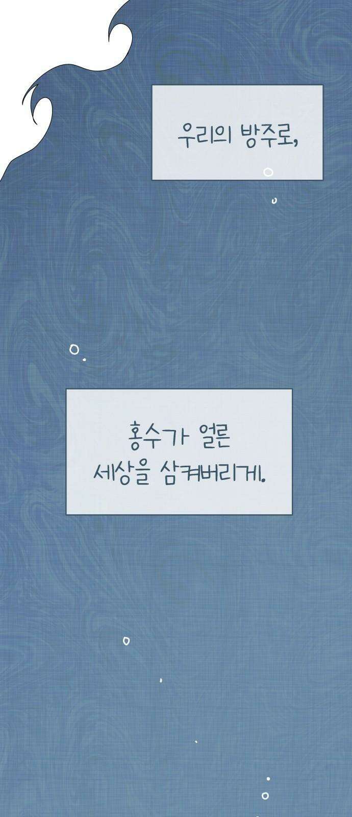 사서고생! 157화． 홍수 43