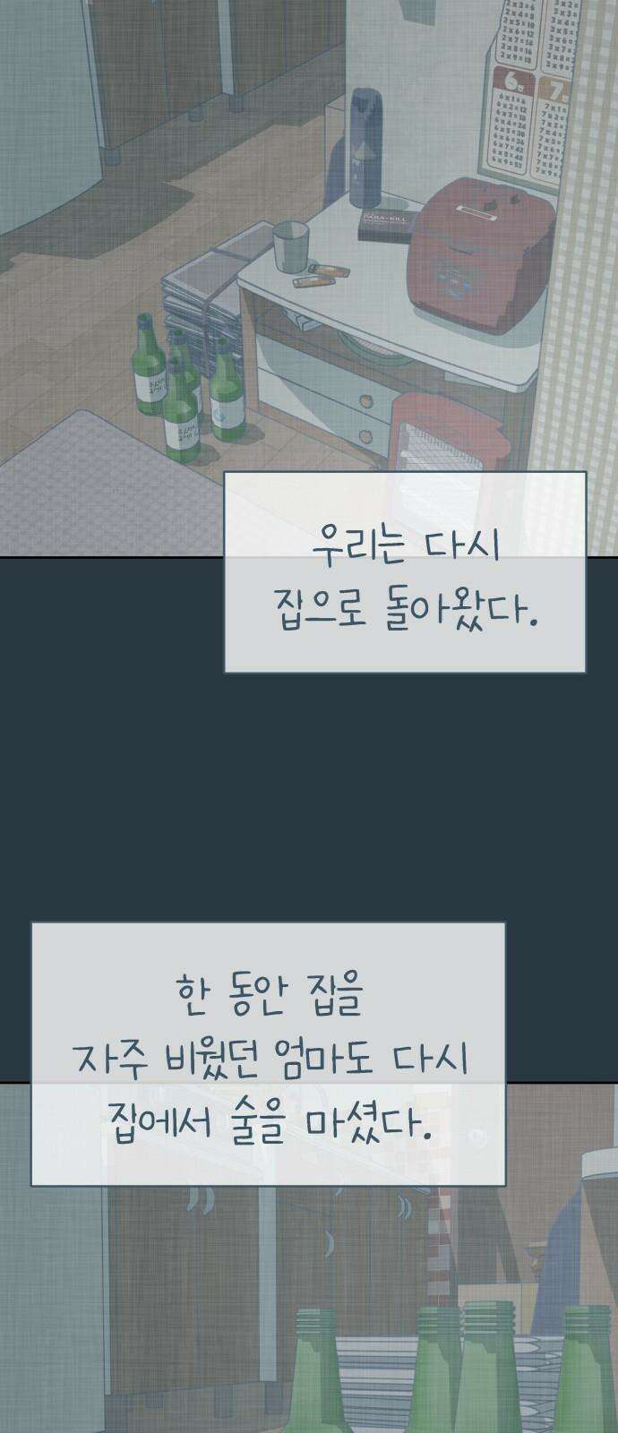 사서고생! 157화． 홍수 46