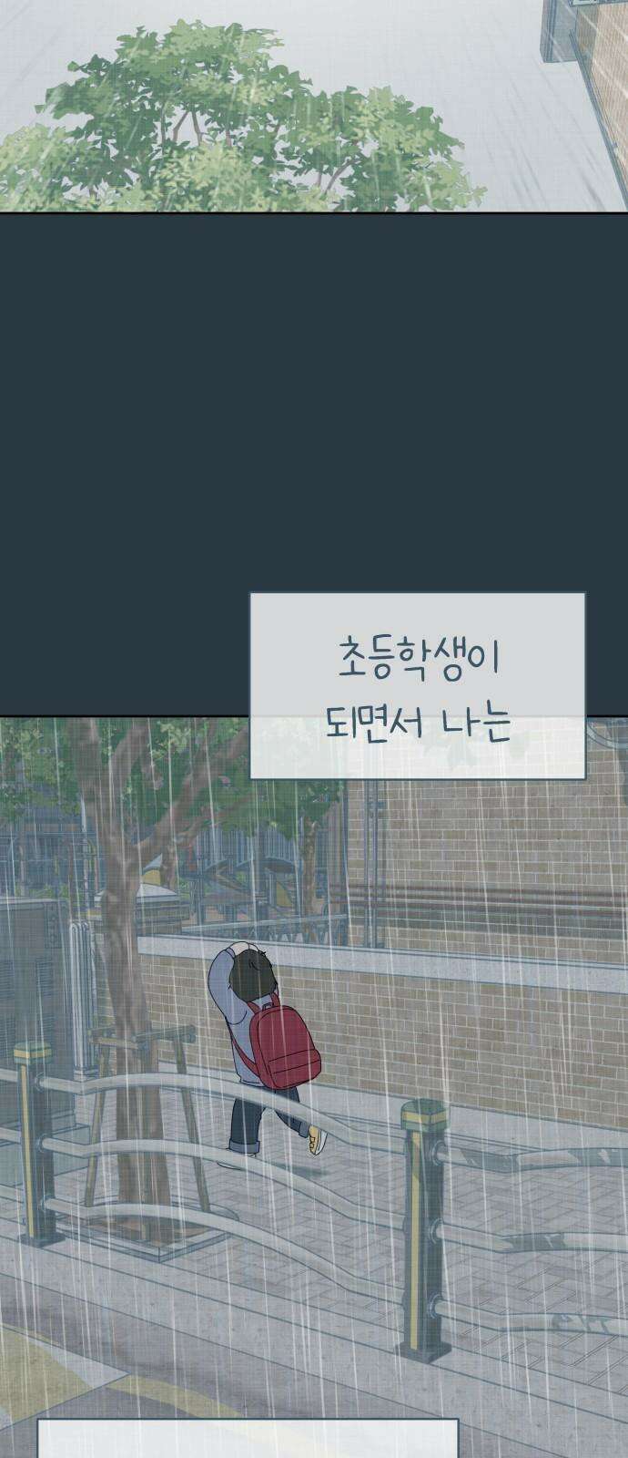 사서고생! 157화． 홍수 52