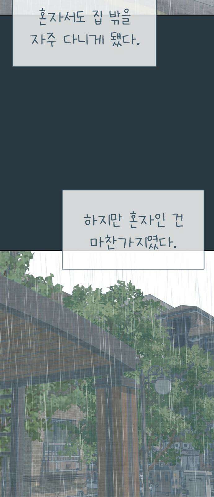 사서고생! 157화． 홍수 53
