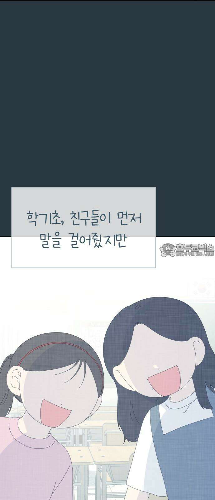 사서고생! 157화． 홍수 54
