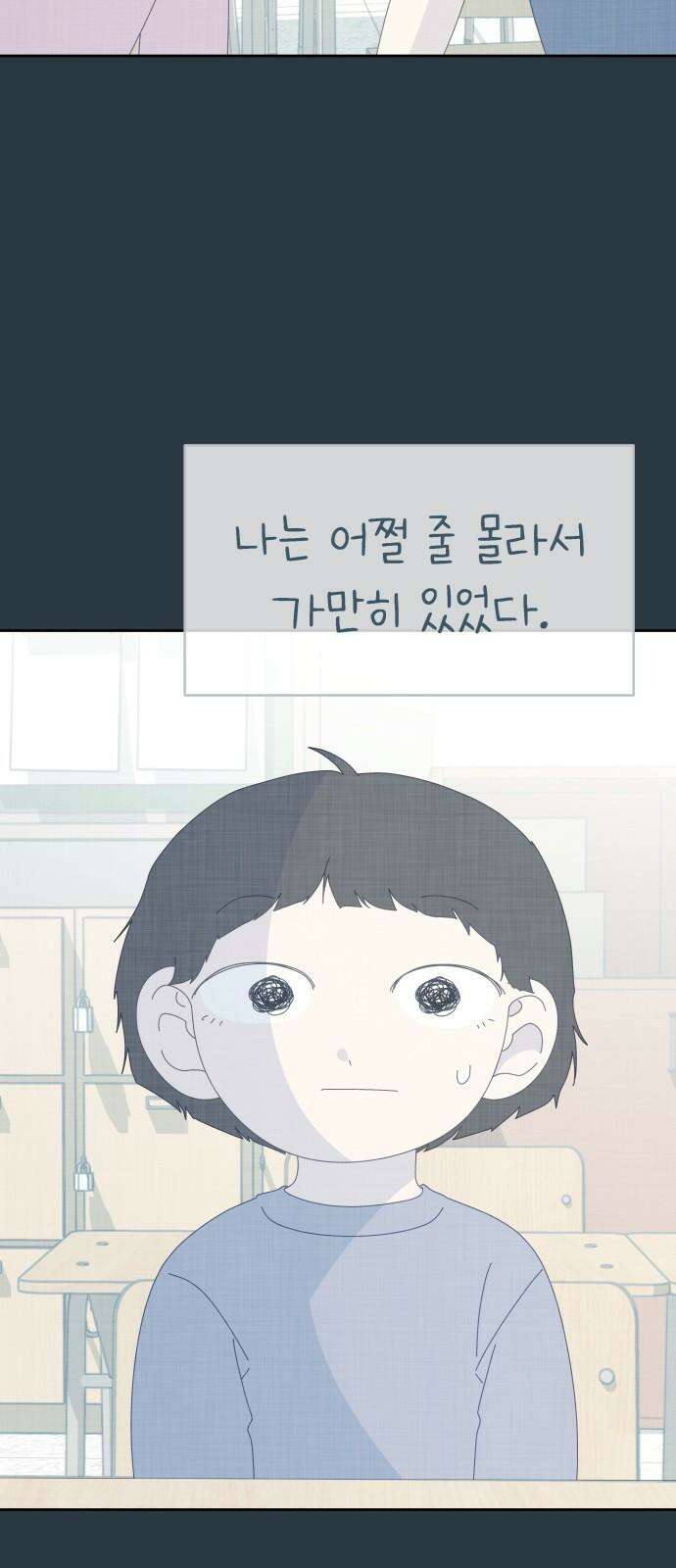 사서고생! 157화． 홍수 55