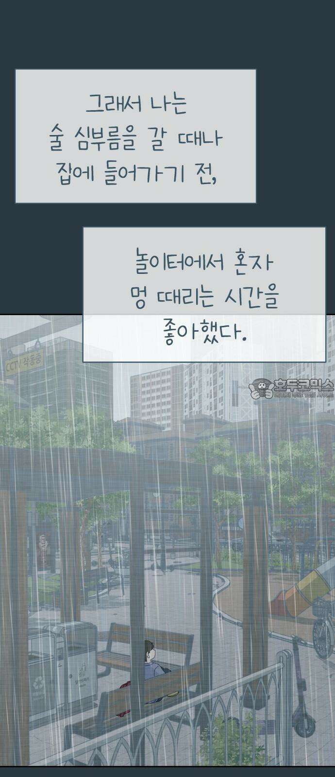 사서고생! 157화． 홍수 60