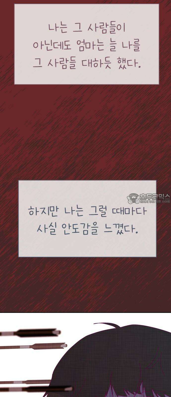 사서고생! 157화． 홍수 66