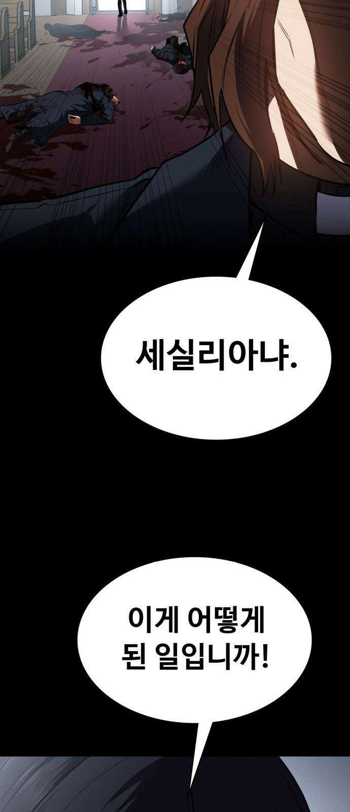 데이워커 38화 14