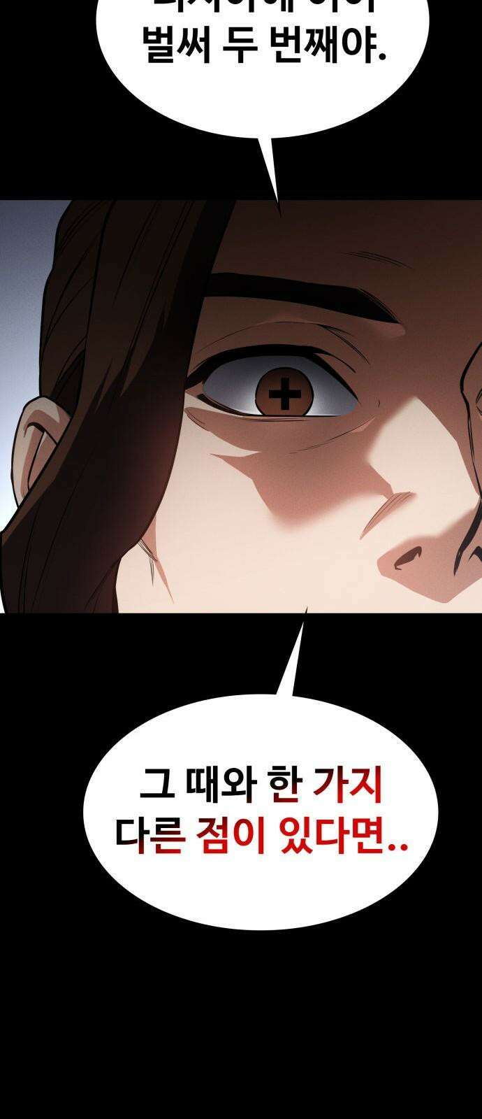 데이워커 38화 16