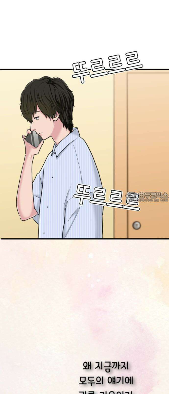 동그란 그녀와 소심한 그 남자 98화 인과응보 6