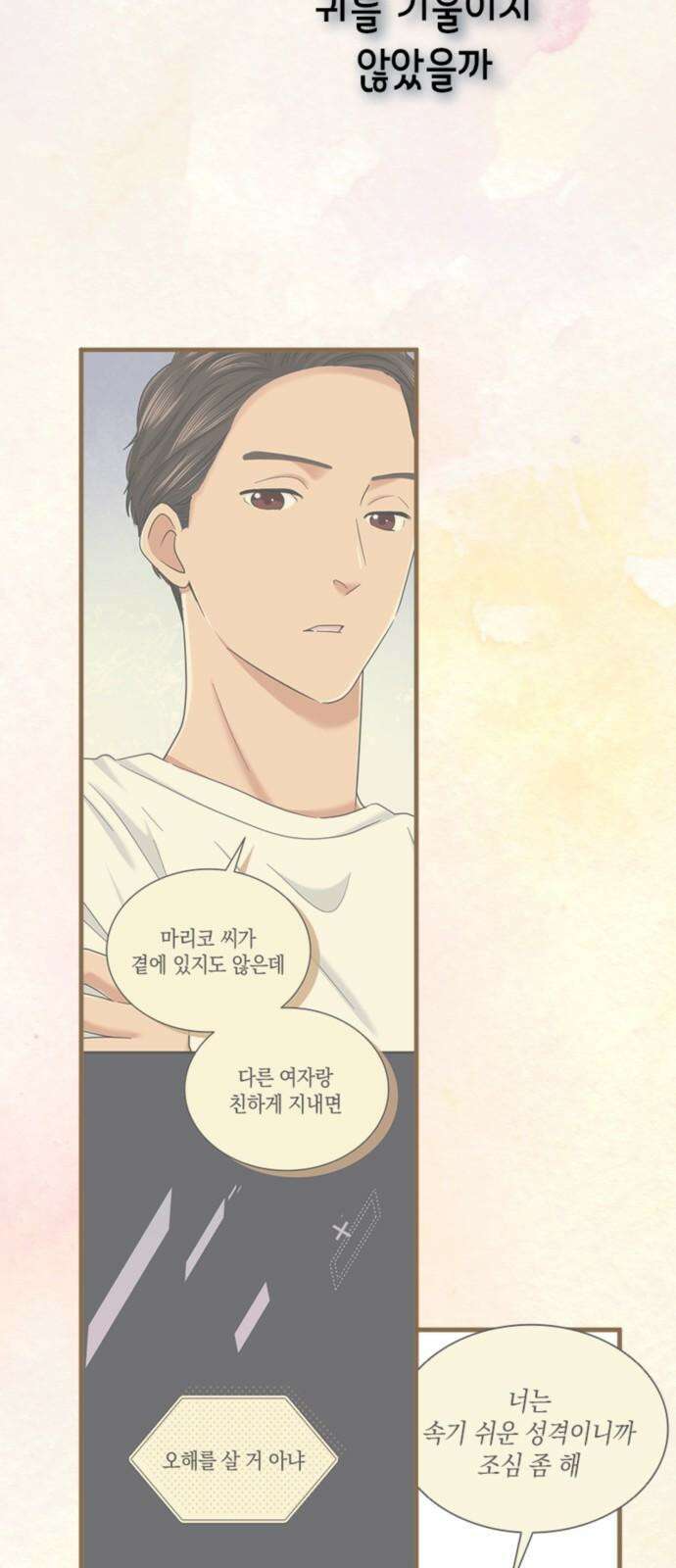 동그란 그녀와 소심한 그 남자 98화 인과응보 7