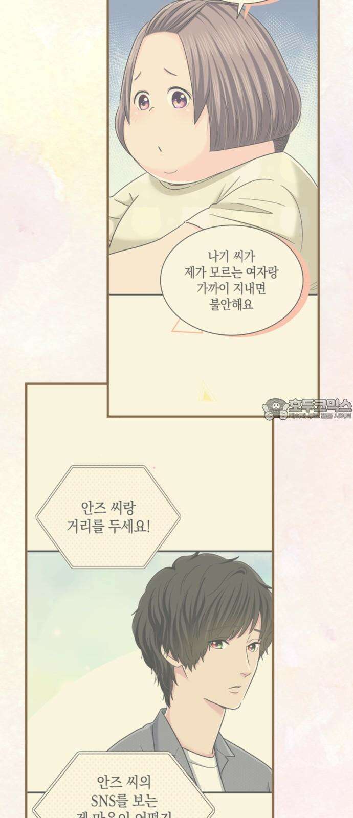 동그란 그녀와 소심한 그 남자 98화 인과응보 9