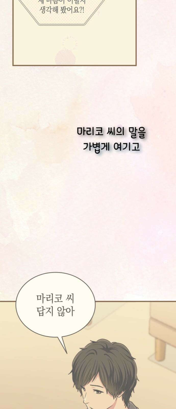 동그란 그녀와 소심한 그 남자 98화 인과응보 10