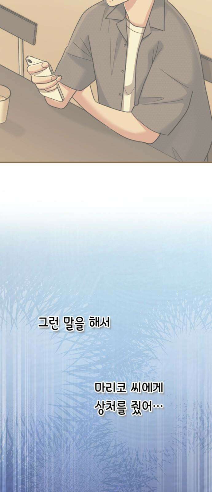 동그란 그녀와 소심한 그 남자 98화 인과응보 11