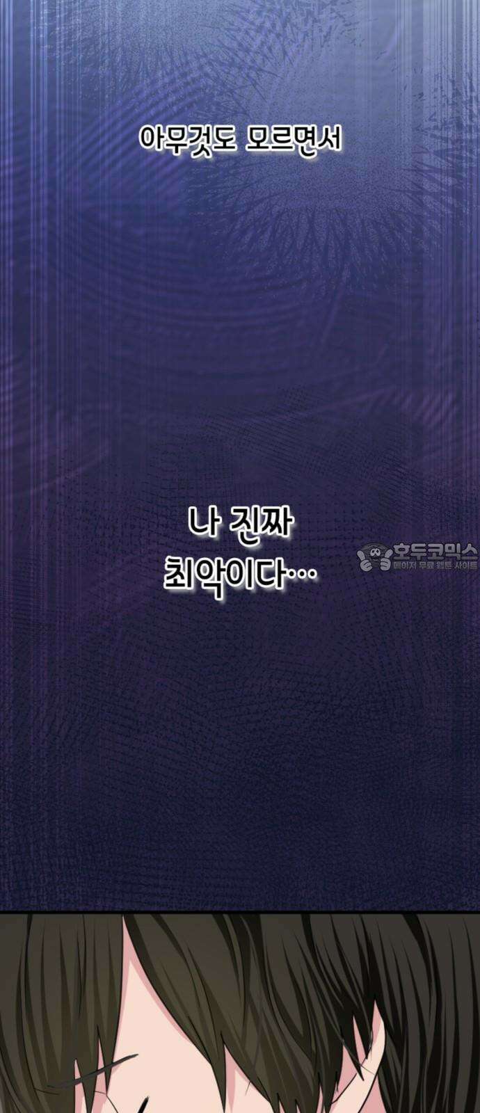 동그란 그녀와 소심한 그 남자 98화 인과응보 12