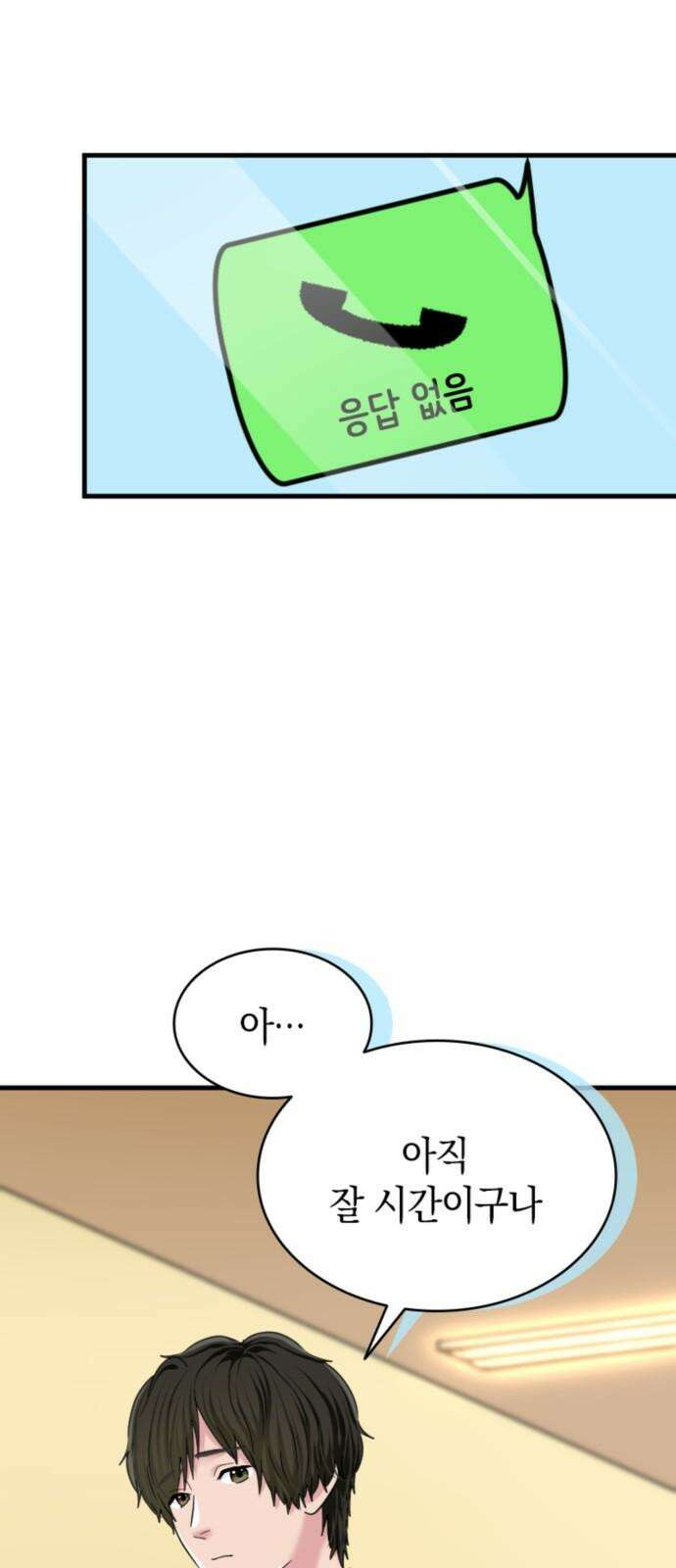 동그란 그녀와 소심한 그 남자 98화 인과응보 14