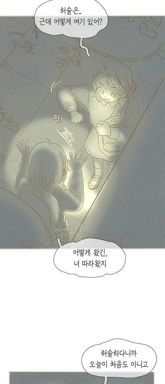 비밀복식클럽 3화 이제부터 우리는 (3) 5
