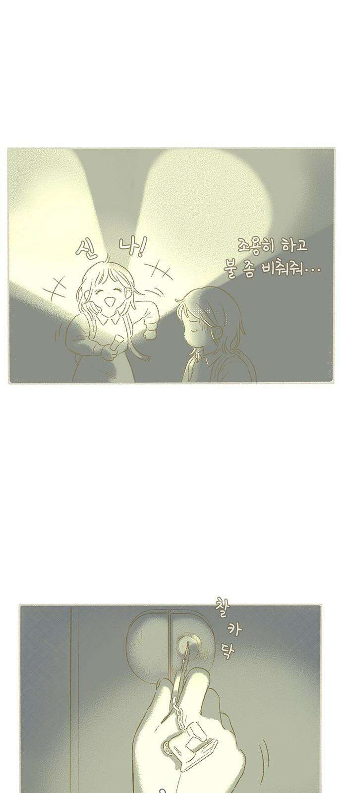 비밀복식클럽 3화 이제부터 우리는 (3) 14