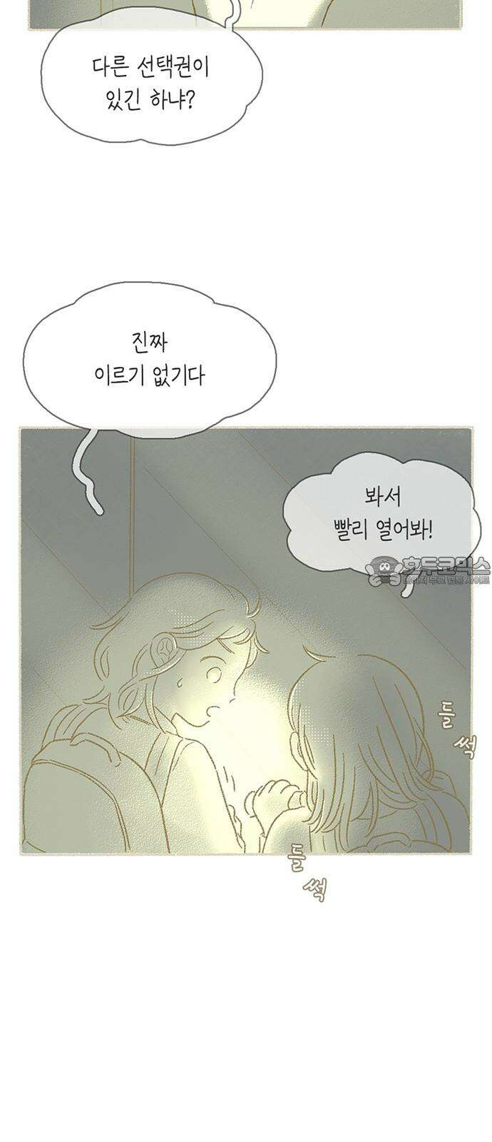 비밀복식클럽 3화 이제부터 우리는 (3) 15