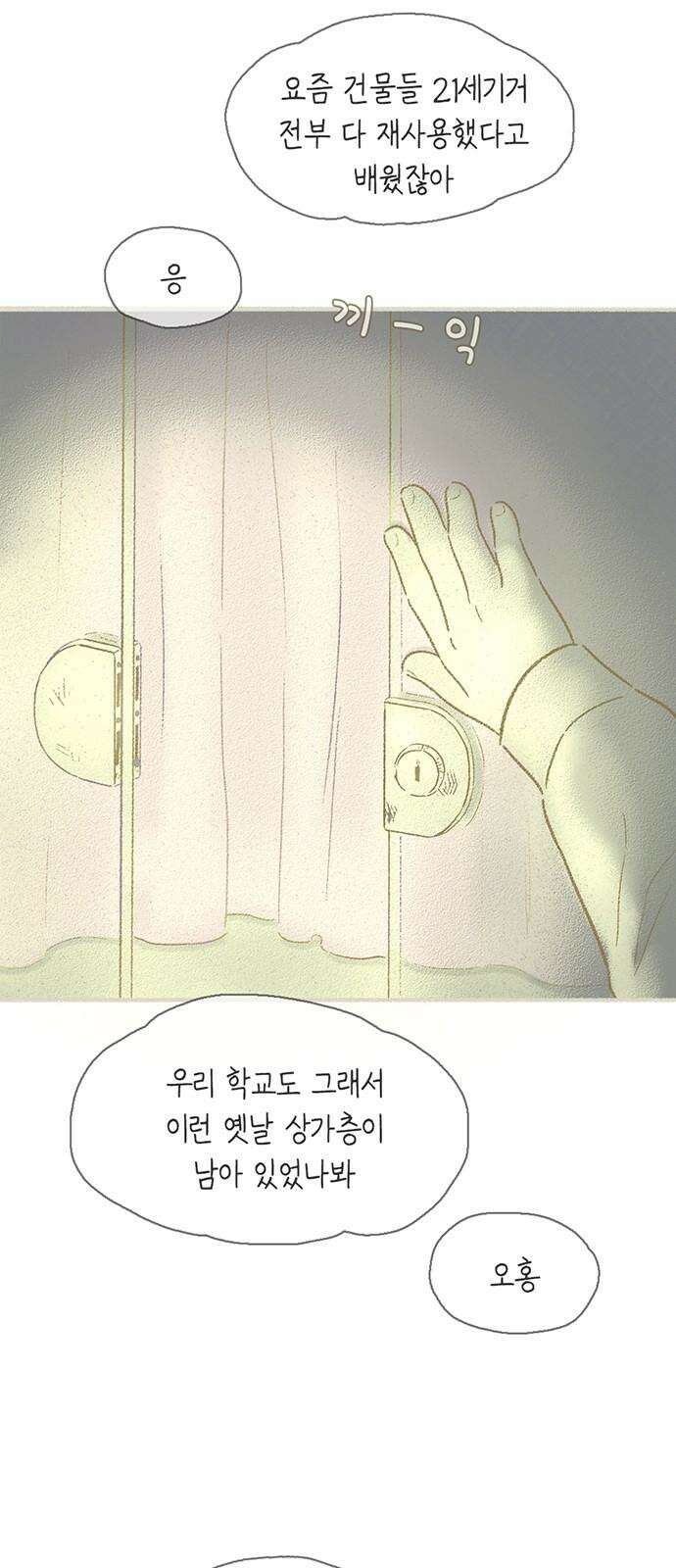 비밀복식클럽 3화 이제부터 우리는 (3) 16