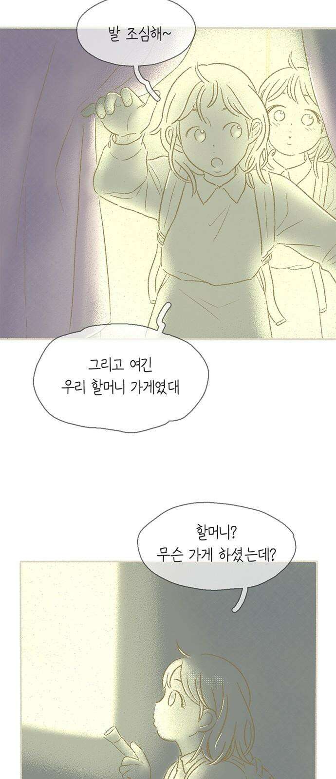 비밀복식클럽 3화 이제부터 우리는 (3) 17