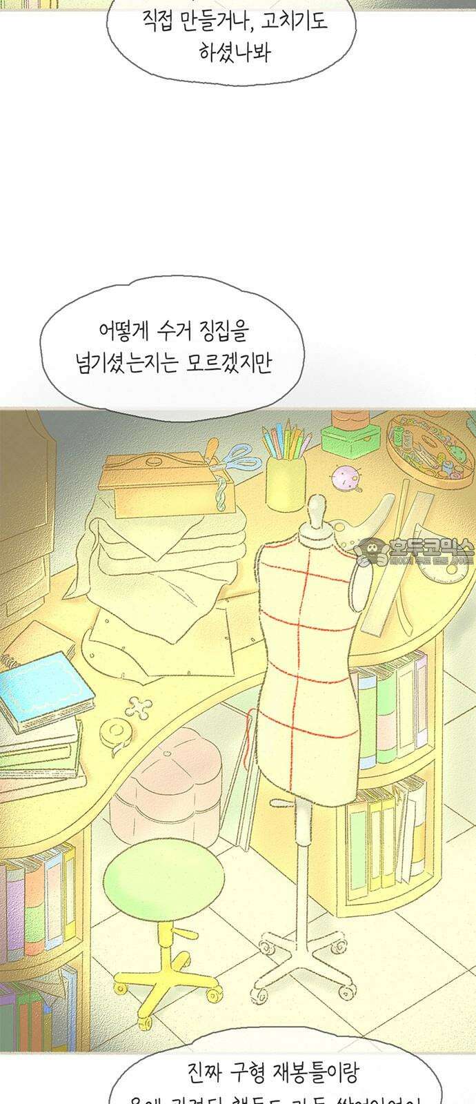 비밀복식클럽 3화 이제부터 우리는 (3) 21