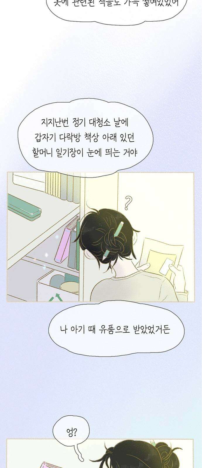 비밀복식클럽 3화 이제부터 우리는 (3) 22