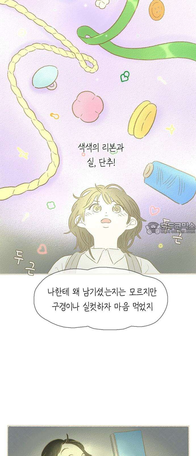 비밀복식클럽 3화 이제부터 우리는 (3) 30