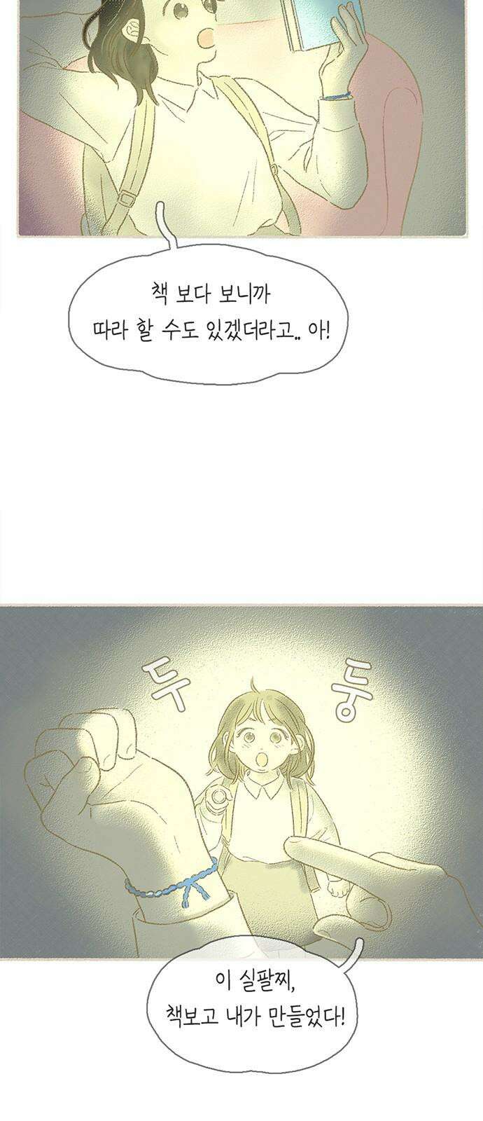 비밀복식클럽 3화 이제부터 우리는 (3) 31