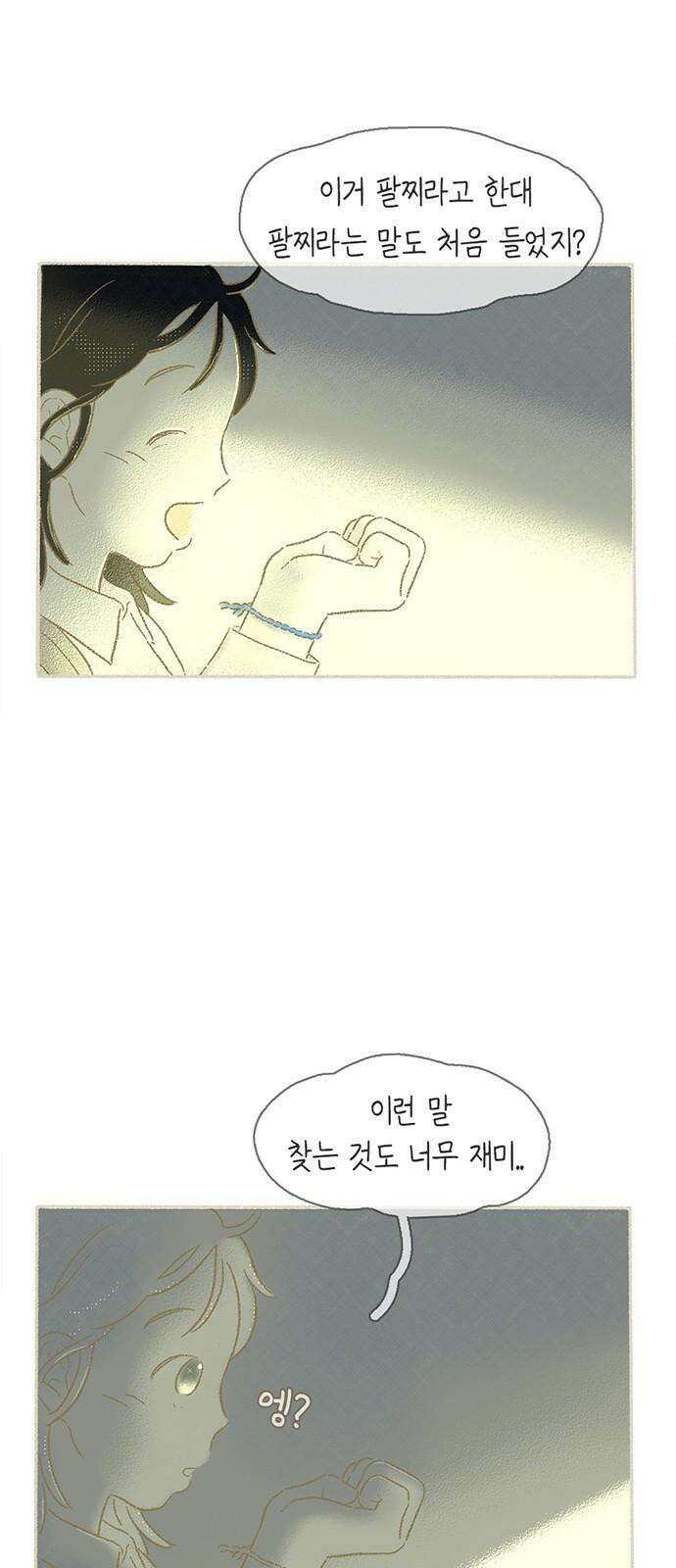 비밀복식클럽 3화 이제부터 우리는 (3) 32