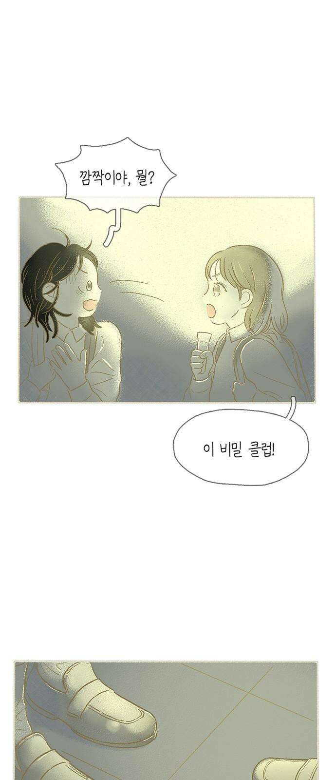 비밀복식클럽 3화 이제부터 우리는 (3) 35
