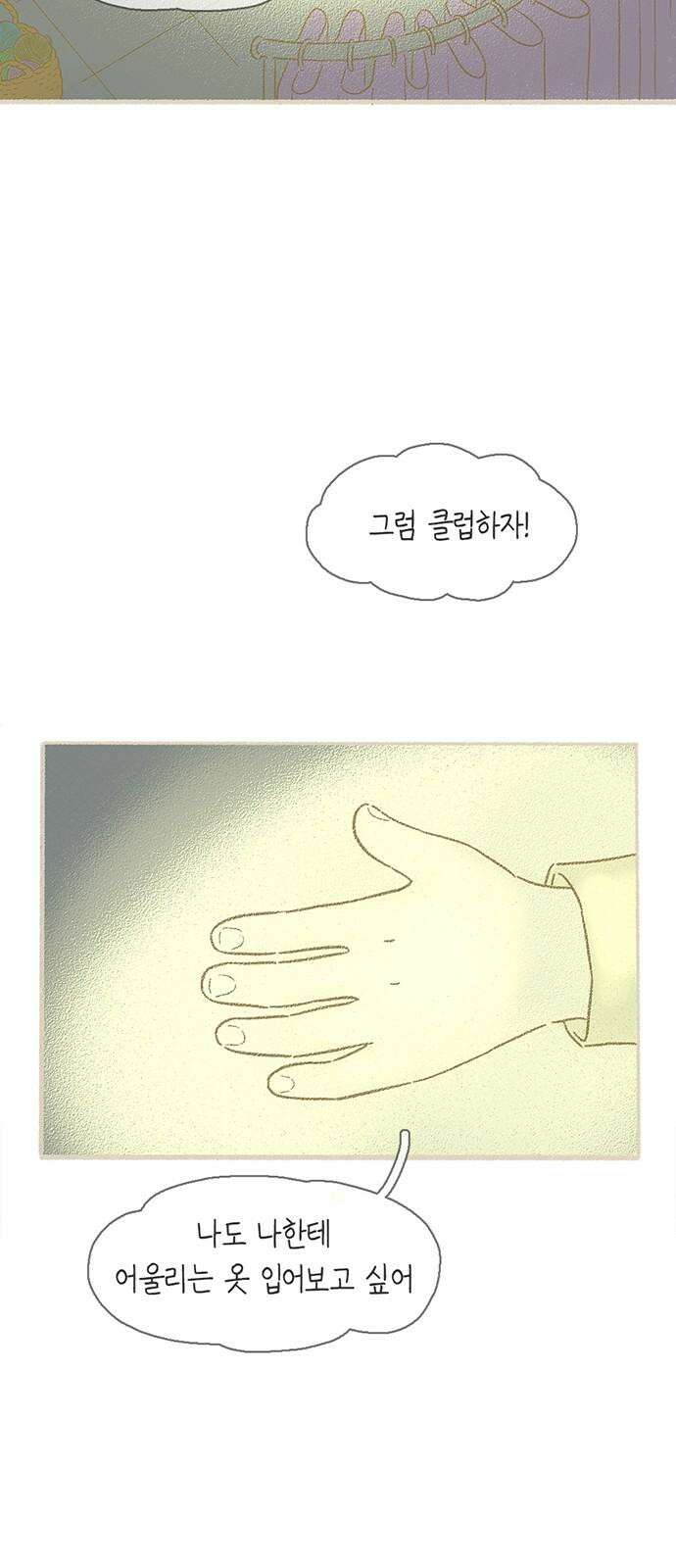 비밀복식클럽 3화 이제부터 우리는 (3) 37