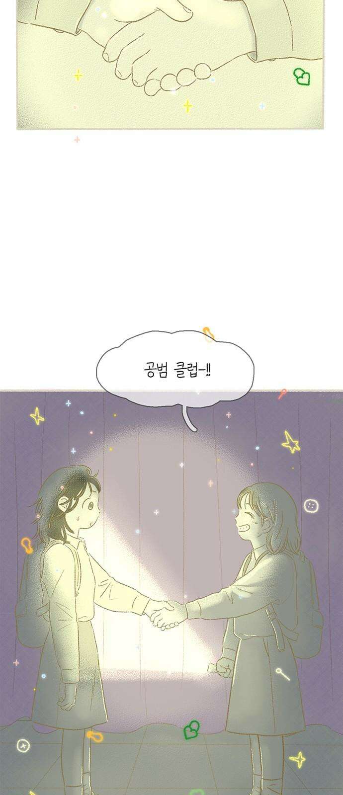 비밀복식클럽 3화 이제부터 우리는 (3) 40